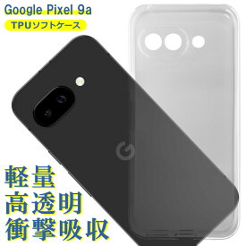 Google Pixel 9a ケース クリア TPU ソフト カバー グーグル ピクセル9a シンプル ケース スマホ 衝撃吸収 透明 クリア 軽量 薄型 耐衝撃 保護