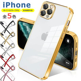 iPhone ケース iPhone12 ~ iPhone6 まで取扱い iPhoneSE3 iPhoneSE2 iPhone12 mini iPhone11 Pro Max iPhoneXS iPhone8 iPhone7 Plus メッキ ケース 高級感 おしゃれ ソフトケース クリアケース 背面クリアケース
