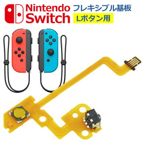 Switch Joy-Con�p L�{�^�� �t���b�N�X�P�[�u�� �C�� ���� �C�V�� nintendo �W���C�R�� �j���e���h�[ �X�C�b�` �{�^���L�[ �f�� ��� ���i �݊� �p�[�c ���y�A
