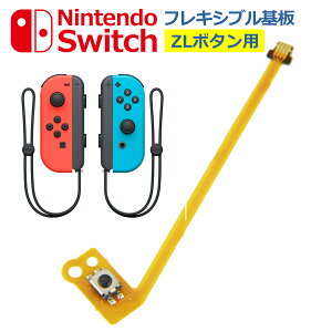 Switch Joy-Con�p ZL�{�^�� �t���b�N�X�P�[�u�� �C�� ���� �C�V�� nintendo �W���C�R�� �j���e���h�[ �X�C�b�` �{�^���L�[ �f�� ��� ���i �݊� �p�[�c ���y�A