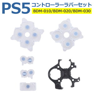 SONY PS5 �R���g���[���[ ���o�[�p�b�h BDM-010 / BDM-020 / BDM-030 (���) �C�� ���� ���i �݊� �p�[�c ���y�A �\�j�[ �v���C�X�e�[�V���� PlayStation 5