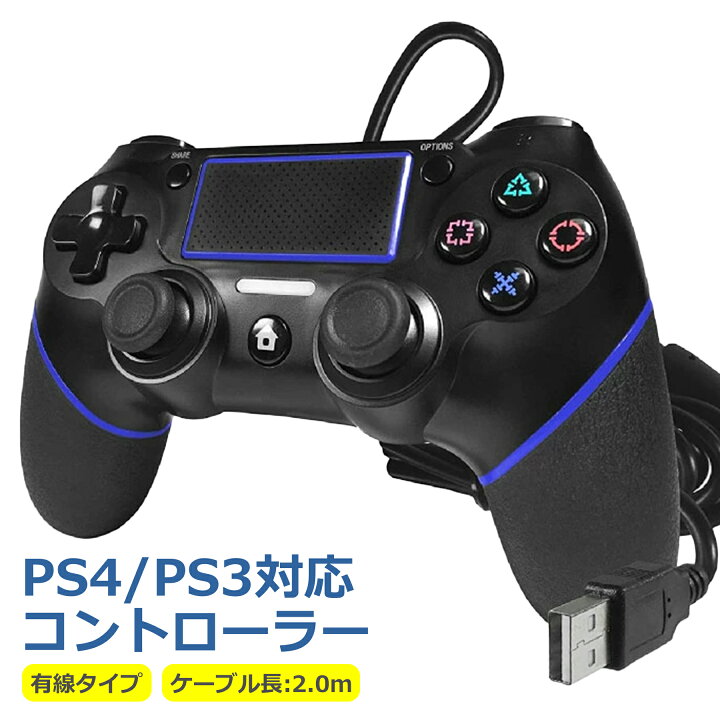 楽天市場】PS4 PS3 有線 コントローラー USB接続 ゲーム パッド 