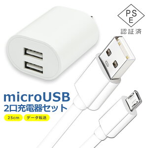 micro USB �P�[�u�� 25cm 2�� �[�d�� �Z�b�g �d�� �A�_�v�^ �^�C�vB �}�C�N�� USB2.0 TypeB �f�[�^�]�� �R���Z���g �X�}�z �^�u���b�g Android �e��Ή� 2�|�[�g �R���p�N�g ���s PSE�F��