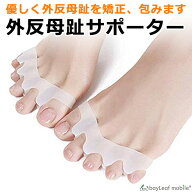 外反母趾 矯正 サポーター 左右2個セット 足指セパレーター 足指パッド フットケア 足指 セパレーター 足…