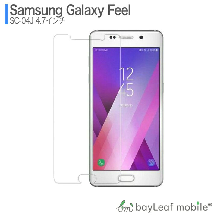 楽天市場 Galaxy Feel ギャラクシーフィール Sc 04j フィルム ガラスフィルム 液晶保護フィルム クリア シート 硬度9h 飛散防止 簡単 貼り付け 卸販売のビットレイン 楽天市場 Galaxy Feel ギャラクシーフィール Sc 04j フィルム ガラスフィルム 液晶保護フィルム クリア シート 硬度9h 飛散防止 簡単 貼り付け 卸販売のビットレイン