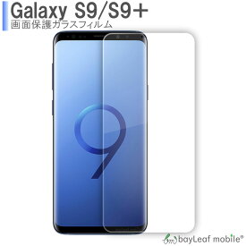 Galaxy S9 S9Plus SCV38 SCV39 SC-02K SC-03K フィルム ガラスフィルム 強化ガラス 全面保護 9H硬度 超薄 耐衝撃 自動吸着 3Dラウンドエッジ加工 気泡レス 指紋防止