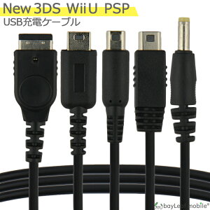 New3DS �C�V��3DS LL DSi 2DS 3DS PSP �[�d�P�[�u�� 5in1 �f�[�^�]�� �}���[�d ���ϋv �f���h�~ USB�P�[�u�� �[�d�� 1.2m �j���e���h�[ USB�[�d�P�[�u�� �P�[�u�� Nintendo SONY �Q�[�� USB