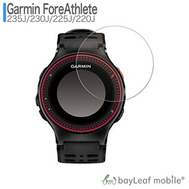 ガーミン 235J 230J 225J 220J フォアアスリート対応 for Garmin ForeAthlete フィルム ガラスフィルム 液晶保護フィルム クリア シート 硬度9H 飛散防止 簡単 貼り付け