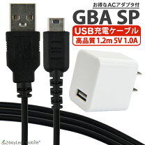楽天市場】ゲームボーイアドバンスsp 充電器の通販