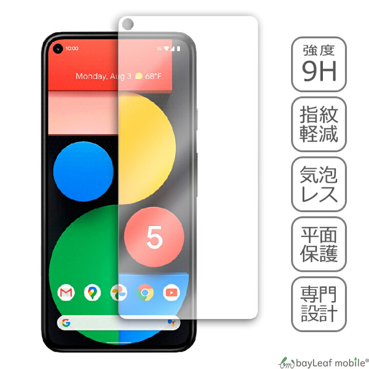 楽天市場】Google Pixel5 グーグル ピクセル5 G5NZ6 フィルム ガラスフィルム 液晶保護フィルム 液晶フィルム 保護フィルム 保護シート 保護ガラス 強化ガラスフィルム クリア シート 硬度9H 飛散防止 簡単 貼り付け : 卸販売のビットレイン 楽天市場】Google Pixel5 グーグル ピクセル5 G5NZ6 フィルム ガラスフィルム 液晶保護フィルム 液晶フィルム 保護フィルム 保護シート 保護ガラス 強化ガラスフィルム クリア シート 硬度9H 飛散防止 簡単 貼り付け : 卸販売のビットレイン