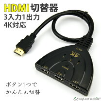 楽天市場】hdmi 分配器 1入力3出力（TV・オーディオ・カメラ）の通販