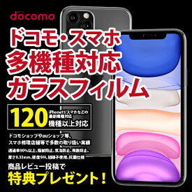 送料無料 多機種対応 iPhoneX ガラスフィルム iPhone SE3(第3世代) iPhone8 強化ガラス 保護フィルム 強化ガラスフィルム iPhone7 アイフォン7 Xperia XZ1 compact XZs エクスペリア Android アンドロイド Nintendo ゲーム