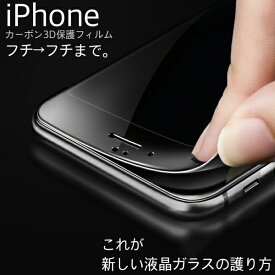 iPhoneSE2 iPhone14 Pro Max iPhone13 iPhone12 iPhone11 iPhoneXR ガラスフィルム フィルム 全面保護 色付き 2.5Dラウンドエッジ 3Dタッチ対応 9H アイフォン カーボン調