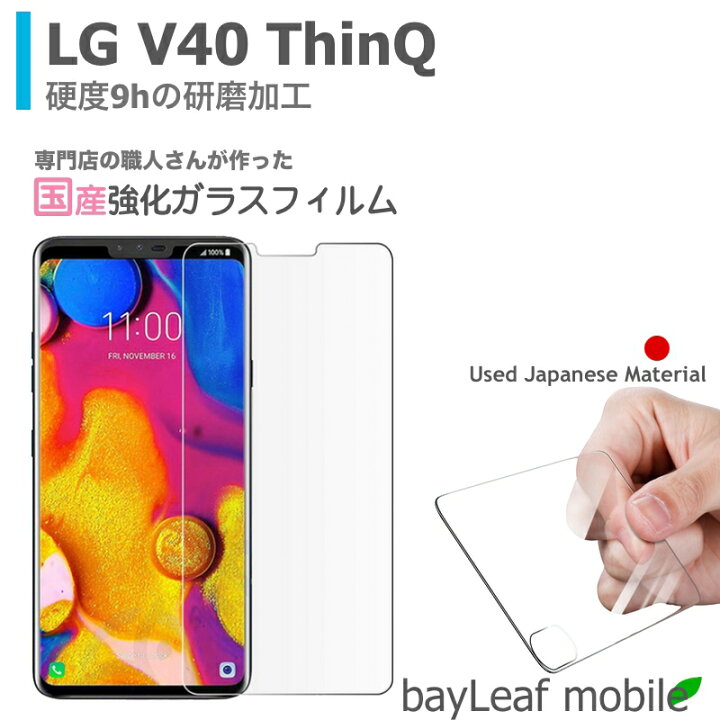 楽天市場 Lg V40 Thinq フィルム ガラスフィルム 液晶保護フィルム クリア シート 硬度9h 飛散防止 簡単 貼り付け 卸販売のビットレイン