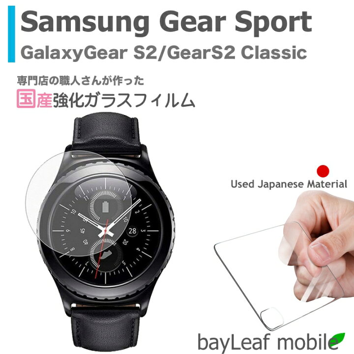 楽天市場】Galaxy Gear S2 フィルム Samsung GearSport GearS2 Classic 