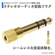 ステレオ標準プラグ オーディオ ミニプラグ 金メッキ 変換プラグ ステレオミニジャック 3.5mm → ヘッド…
