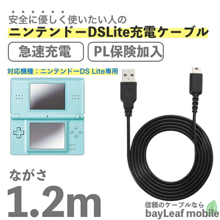 楽天市場】ニンテンドー DS Lite dsライト 充電器 充電ケーブル 任天堂  