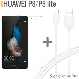 HUAWEI P8 lite 強化ガラス保護フィルム 9H ラウンドエッジ 0.33mm ファーウェイ USB Type-C ケーブル 約1m 充電ケーブル Type-c対応充電ケーブル