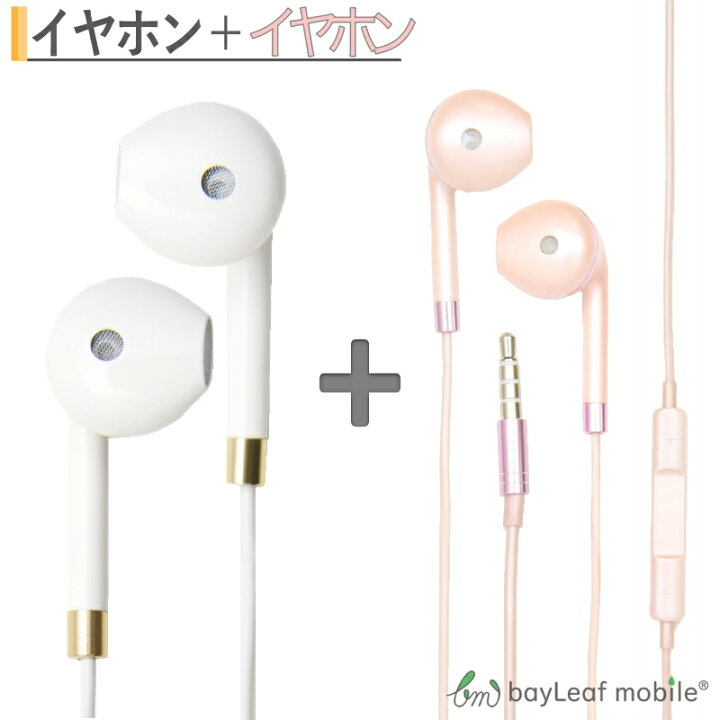 楽天市場 Iphone マイク付き 2本セット イヤホンジャック イヤホン Iphone 高音質 最高品質 アイフォン6 Iphone6 Plus Ipad Ipod イヤホンマイク 音量ボタン付き 卸販売のビットレイン