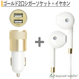 iPhone イヤホン iphone6 イヤホンジャックタイプ 高音質 最高品質 マイク音量ボタン付き iPhone 車充電器 シガーソケット カーチャージャー 2台 同時 複数 Android スマホ