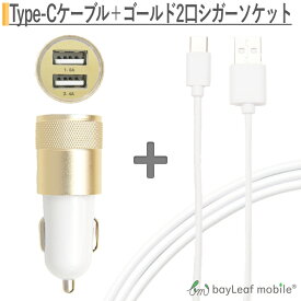 スマホ 車充電器 シガーソケット カーチャージャー 2台 同時 複数 Android スマホ タイプC USB Type-C ケーブル 2m 充電ケーブル USB2.0 Type-c対応