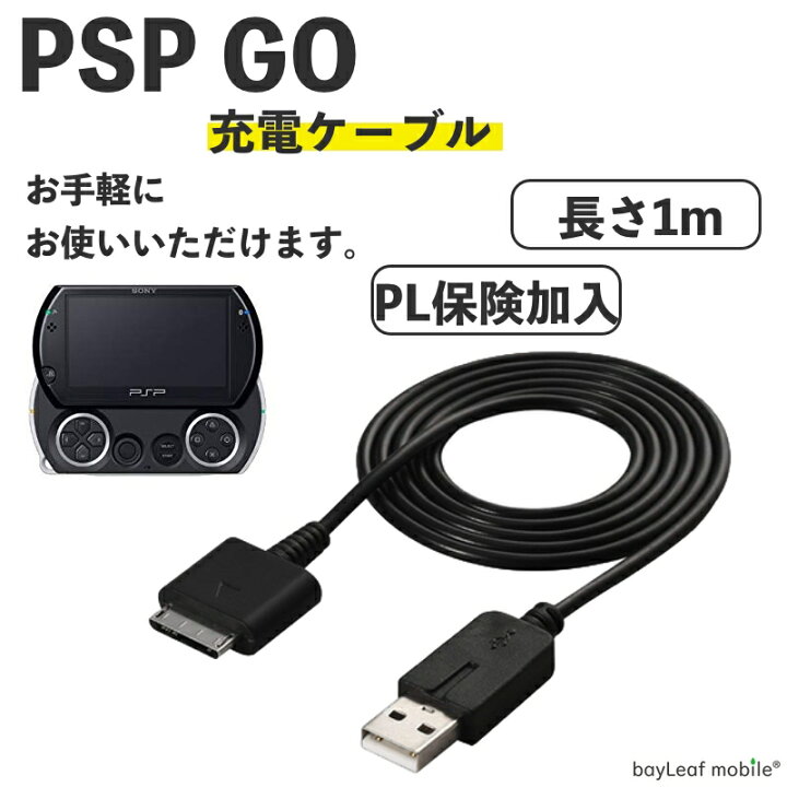 楽天市場】PSP GO 充電ケーブル スタンド 急速充電 高耐久 断線防止 