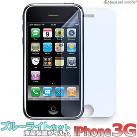 iPhone 3G アイフォン ブルーライトカット 液晶保護 フィルム マット シール シート 光沢 抗菌 PET ゲーム