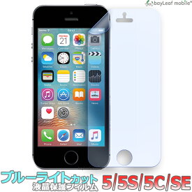 iPhone 5 5S 5C アイフォン ブルーライトカット 液晶保護 フィルム マット シール シート 光沢 抗菌 PET ゲーム