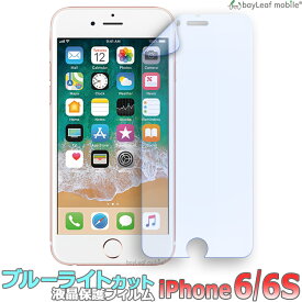 iPhone 6 6S アイフォン ブルーライトカット 液晶保護 フィルム マット シール シート 光沢 抗菌 PET ゲーム