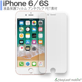 iPhone6S iPhone6 iPhone 6 6S アイフォン6 アイフォン6S フィルム 液晶保護フィルム マット シール シート アンチグレア 抗菌 PET ゲーム
