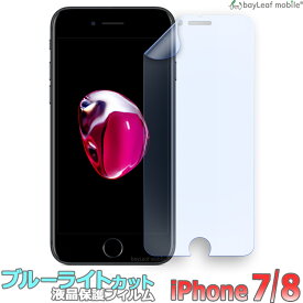 iPhone SE3(第3世代) iPhone8 iPhone7 アイフォン8 アイフォン7 iPhone 7 8 アイフォン ブルーライトカット フィルム 液晶保護フィルム マット シール シート 光沢 抗菌 PET ゲーム