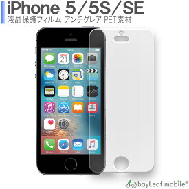 iPhone5 iPhone5S アイフォン5 フィルム 液晶保護フィルム マット シール シート アンチグレア 抗菌 PET ゲーム