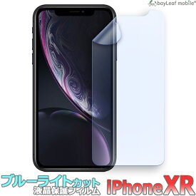 iPhone XR iPhoneXR アイフォンXR ブルーライトカット フィルム 液晶保護フィルム マット シール シート 光沢 抗菌 PET ゲーム