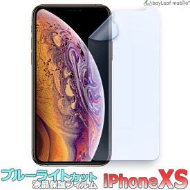 iPhone XS iPhoneXS iPhone X iPhoneX アイフォンX ブルーライトカット 液晶保護 フィルム マット シール シート 光沢 抗菌 PET ゲーム