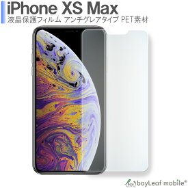 iPhone XS Max アイフォン フィルム 液晶保護フィルム マット シール シート アンチグレア 抗菌 PET ゲーム