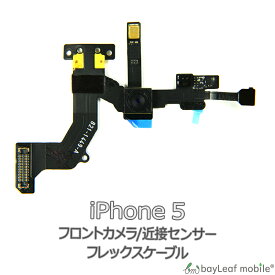 iPhone 5 iPhone5 アイフォン5 近接 センサー フロントカメラ 修理 交換 部品 互換 パーツ リペア アイフォン