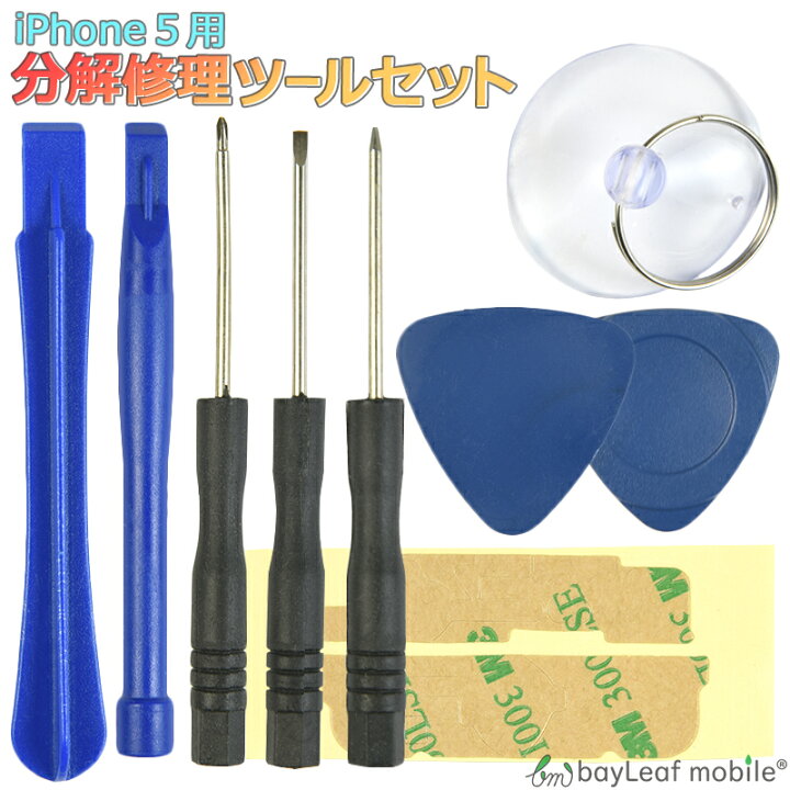 iPhone iPhone5 アイフォン5 分解 修理 ツール キット アイフォーン 星型 ドライバー 工具 フロントパネル ガラス交換 卸販売のビットレイン iPhone 分解 修理 ツール キット アイフォーン 星型 ドライバー 工具 フロントパネル ガラス交換