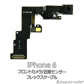 iPhone 6 iPhone6 アイフォン6 近接 センサー フロントカメラ 修理 交換 部品 互換 パーツ リペア アイフォン