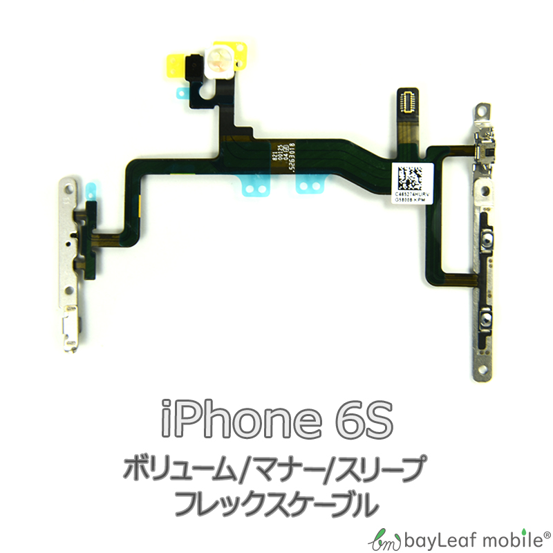 iPhone 6S 与え ボリューム 修理パーツ iPhone6S アイフォン6S マナー スリープ パーツ 音量 リペア 部品 評判 アイフォン 互換 交換 修理