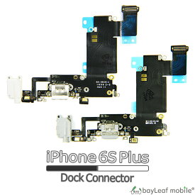 iPhone 6S Plus iPhone6S Plusアイフォン6S プラス ドック コネクタ ドックコネクタ 修理 交換 部品 互換 充電口 パーツ リペア アイフォン