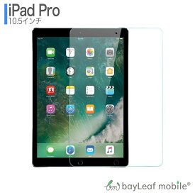 iPad Pro 10.5 アイパッド プロ フィルム ガラスフィルム 液晶保護フィルム クリア シート 硬度9H 飛散防止 簡単 貼り付け
