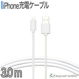 iPhone SE3(第3世代) iPhoneXS XSMAX 8 7 6 5 7Plus アイフォーン 充電ケーブル データ転送 高耐久 断線防止 USBケーブル 充電器 3m