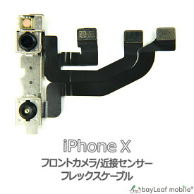 iPhone X 近接 センサー フロントカメラ 修理 交換 部品 互換 パーツ リペア アイフォン