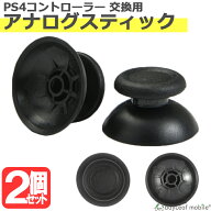 SONY PS4 コントローラー アナログ スティック 修理 交換 部品 互換 パーツ リペア ソニー プレイステー…