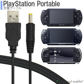 PSP-1000 PSP-2000 PSP-3000 SONY 充電ケーブル 急速充電 高耐久 断線防止 USBケーブル 充電器 1m