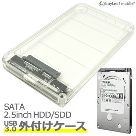 2. 5インチ HDD SSD 外付け ケース USB3.0 ポータブル ハードディスクケース SATA 5Gbps 外部電源不要 外付けケース ケーブル付属 クリア