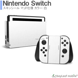 楽天市場 任天堂 Switch スキンシールの通販