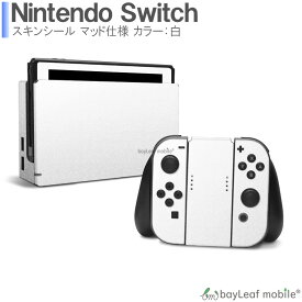 nintendo switch スキンシール ニンテンドースイッチ デコレーション シール ステッカー