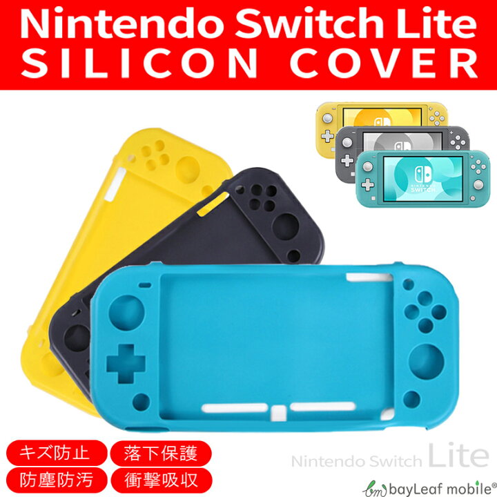 楽天市場】ニンテンドー 任天堂 スイッチ ライト Switch Lite シリコン 