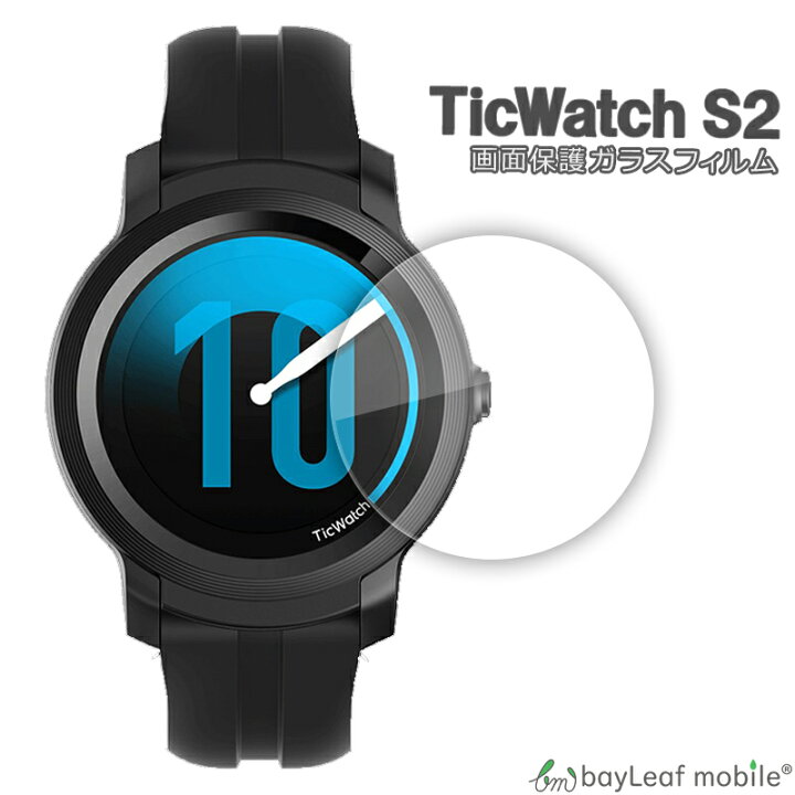 楽天市場】TicWatch E2 モブボイ Mobvoi フィルム ガラスフィルム 液晶 